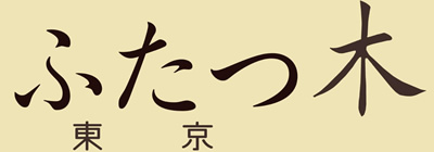 futatsugi-tokyo-logo